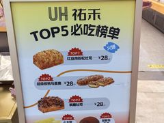 -UH祐禾(上海五角场万达店)