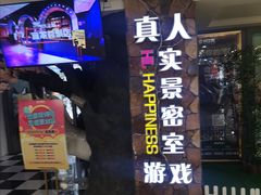 -H次元沉浸剧情密室(街道口店)