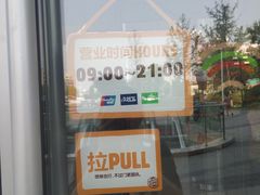 -汉堡王(烟台宝龙店)