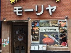 -神户牛排餐厅MOURIYA(总店)