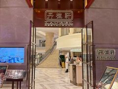 -丹桂轩(银河店)