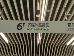 -广州图书馆