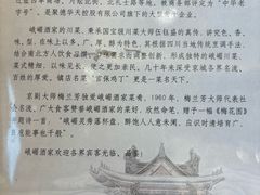 -峨嵋酒家(地安门店)