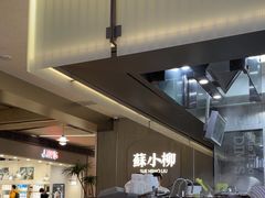 -苏小柳点心·手作小笼包(浦东嘉里城分院)