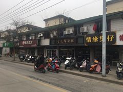 -天天鲜面馆(衡山路店)