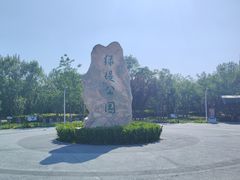 -绿堤公园
