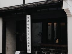 -Metal hands·铁手咖啡