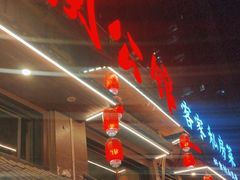-闽公馆·客家私房菜·商务宴请·包厢(杏林橡树湾店)