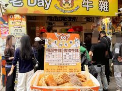 -老day牛杂(官也街总店)