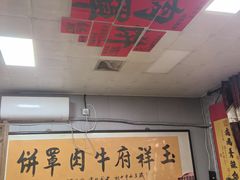 -玉祥府牛肉罩饼(金光道店)