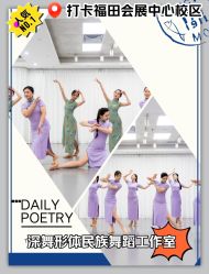 -深舞形体民族舞蹈工作室