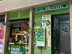 -Carrot&Cleaver蔬蔬食验室 By MissGreen(上海商城店)