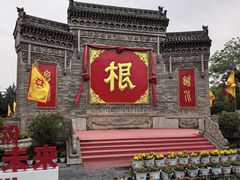 -大槐树寻根祭祖园