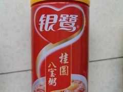 银鹭桂圆八宝粥-北塘老院酒馆(鸿泰·千佰汇商业广场店)