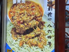 -百年老字号·观振兴蟹黄面·三虾面·苏式面(观前街富仁坊巷店)