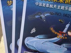 -梦东方未来世界航天主题乐园