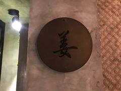 -Ginger(兴国路店)