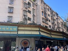 -李记清真馆(打钉巷店)