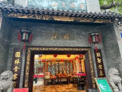 -北园酒家(小北路店)