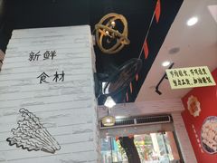 -吴一川牛腩粉(西村店)