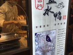 -水西门南京桂花盐水鸭