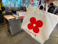 -红花点心局(护国寺店)