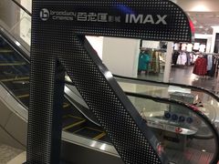 -万象影城(杭州万象城IMAX激光店)