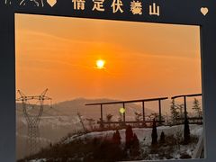 -伏羲山旅游区