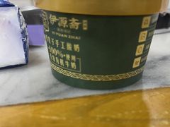 -马记伊源斋涮肉·清真菜(百子湾店)