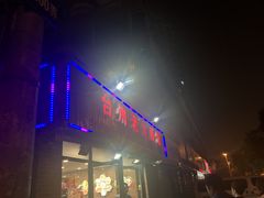 门面-台州老六海鲜面馆(上南总店)