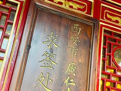 -西安市广仁寺