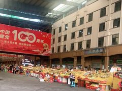 -新鸿港水果市场