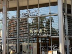 -茑屋书店(天目里店)