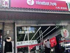 -九号电动车(安定门内大街店)