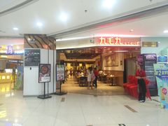 门面-九毛九西北菜(大东海店)