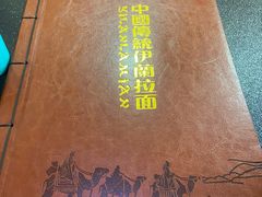 -中国传统伊兰拉面(石景山店)