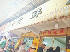 -文山荷鲜居(翠湖店)