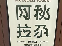 -Blueglass酸奶(华贸购物中心店)