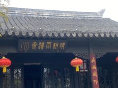 -宛园