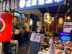 门面-沼津港渔市(宏伊国际广场店)