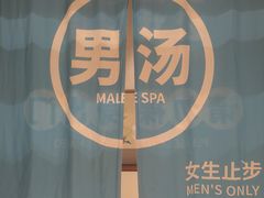 -汤连得(长清路店)