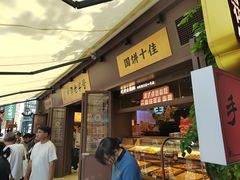 -昆明冠生园·鲜花饼·面包蛋糕(老街店)