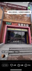 -宝燕乐园(闵行旗舰店)