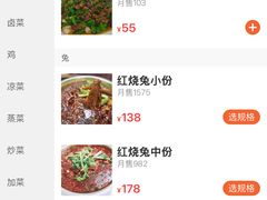 -温江公平红烧兔(总店)