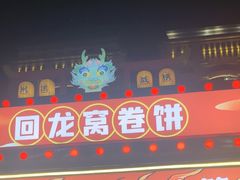 -回龙窝历史文化街区