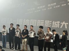 -博纳国际影城成都大悦城IMAX店
