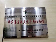 -中国兰州名牛纯汤牛肉面(永安道店)