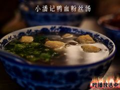 -小潘记鸭血粉丝汤