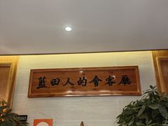 -蓝田印象