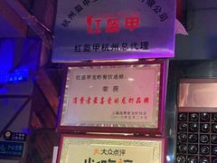 -红钳侠小龙虾·烧烤(中赢康康谷店)